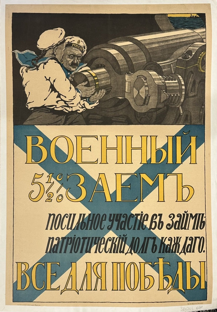 The Russian World War I era propaganda poster is from 1917