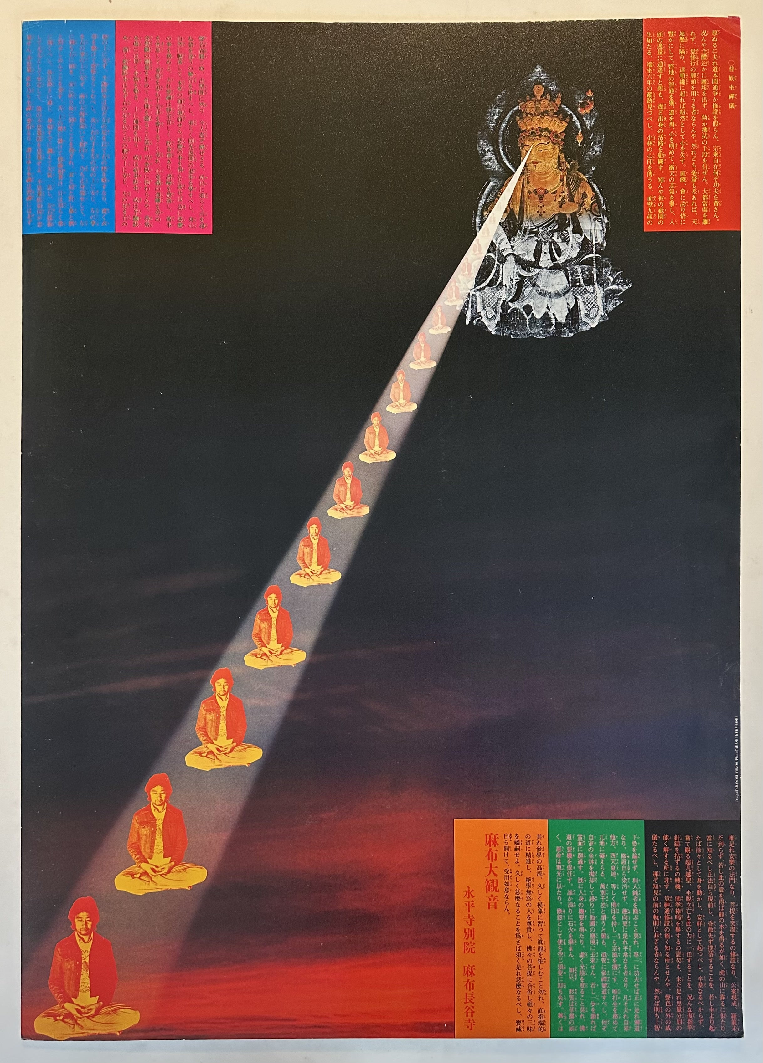 A colorful poster featuring a central figure, seemingly a deity, at the top, radiating light downwards towards a series of meditating figures.