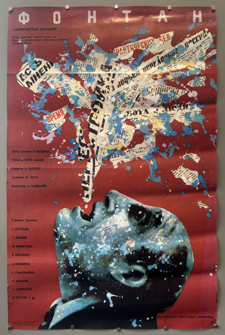 Link to  ФонтанRussia, 1988  Product