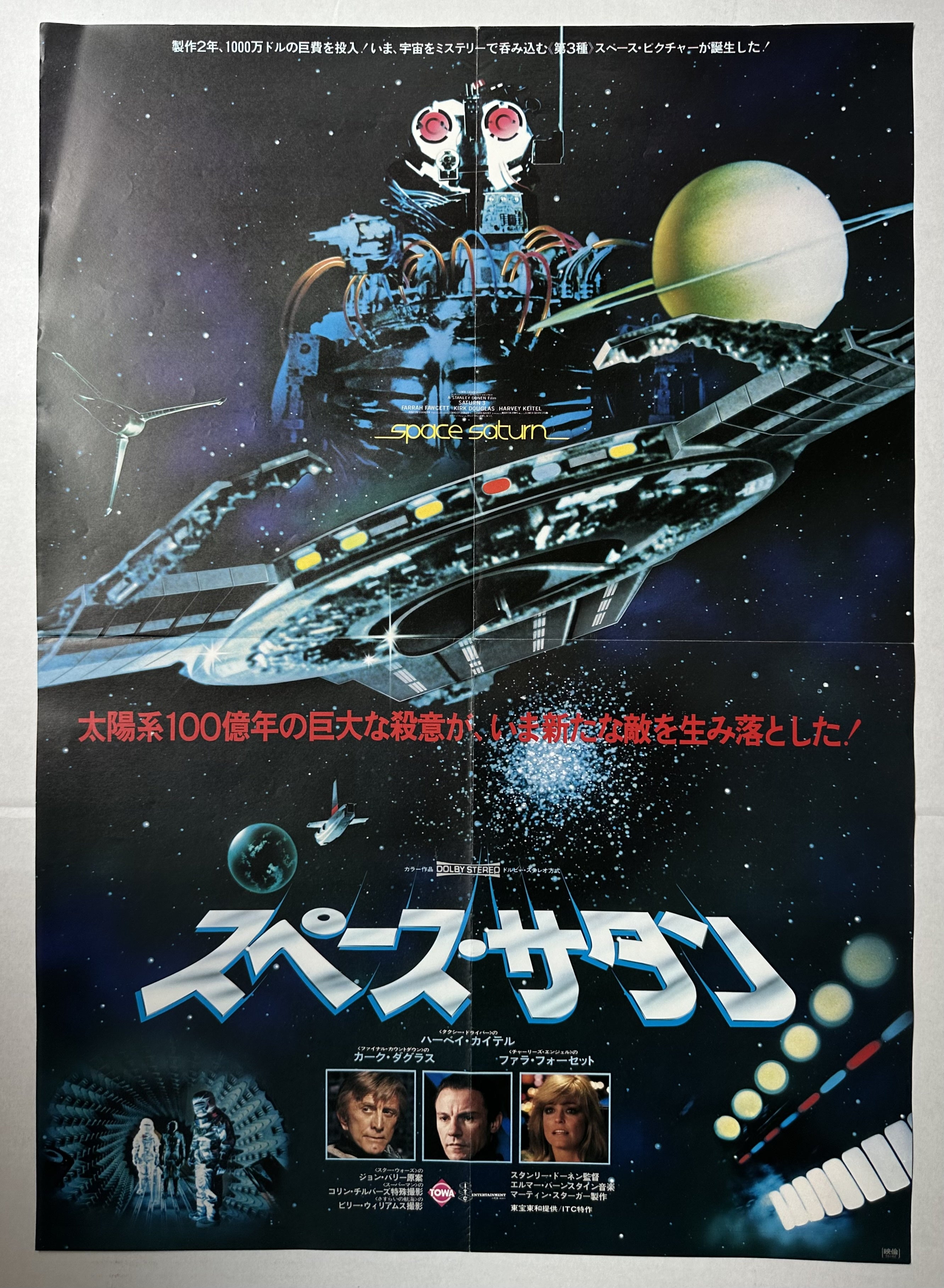 Space Saturn Japanese