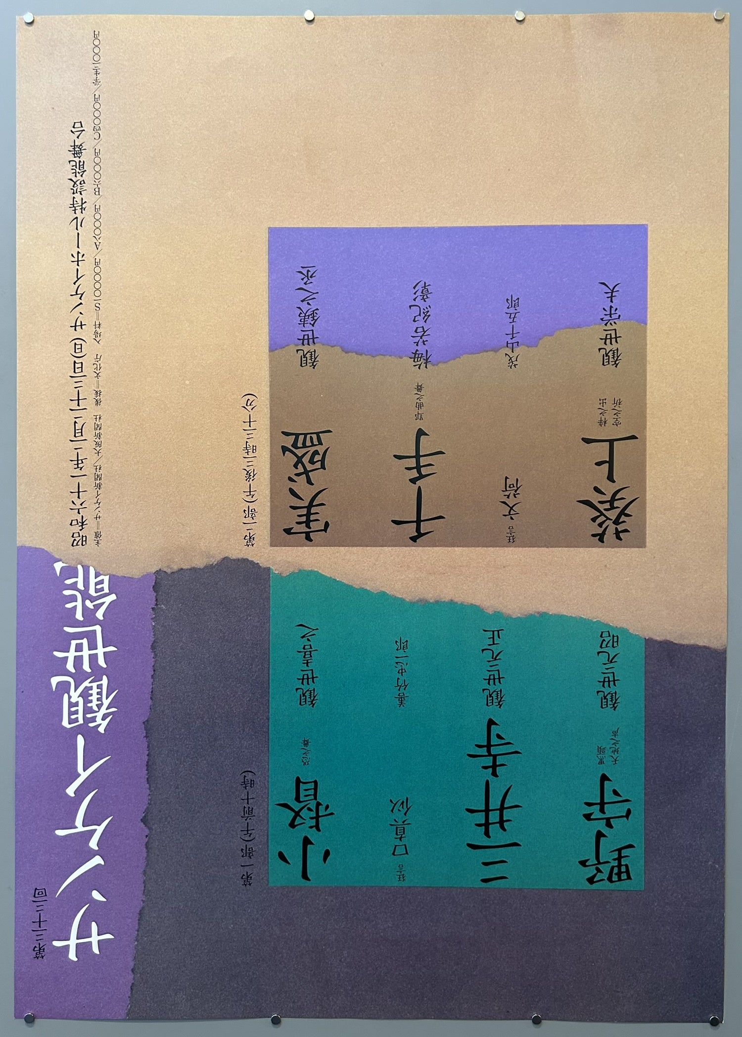 The image is a poster for the 33rd Sankei Kanze Noh performance, held on February 23, 1986, at the Sankei Hall Special Noh Stage. It details the program for both the first part (starting at 10 AM) and the second part (starting at 3:30 PM)
