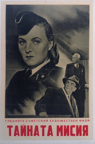 Link to ГЛЕДАЙТЕ СЪВЕТСКИЯ ХУДОЖECTBEH фИЛМ ТАИНATA MИСИЯ "Follow the Salvage of the Artistic Film: ТАИНATA MИСИЯ"Russia, C. 1948 Product