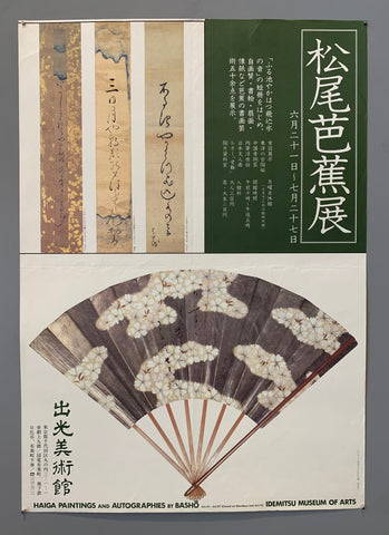Link to Idemitsu Museum of Arts Matsuo Bashō Exhibition PosterJapan, c. 1980s Product