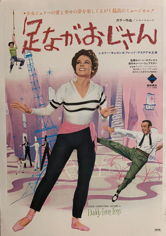 Link to  Daddy Long Legs Film PosterJapan, 1955  Product