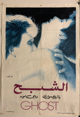 Link to  Ghost Movie PosterArabic, 1991  Product