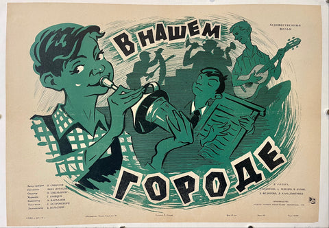 Link to  "в нашем городе" Russian Music PosterUSSR, c. 1960  Product