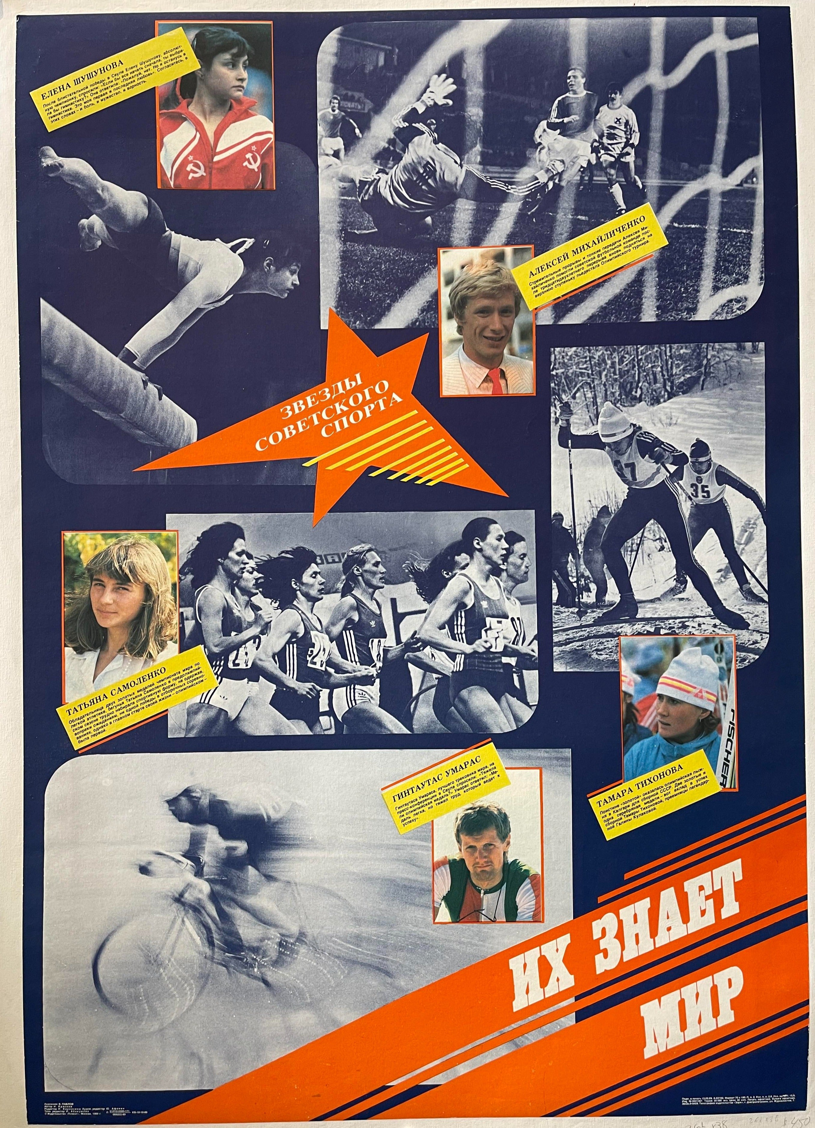 Soviet Sport Star Poster ✓