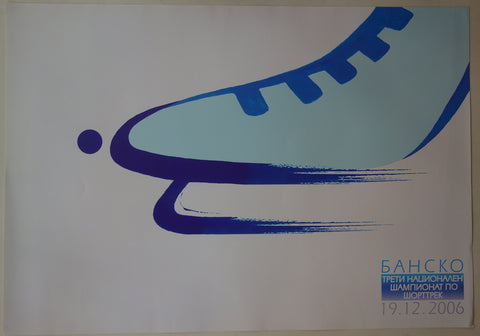Link to Bansko-Third national short track championshipBulgaria c. 2008 Product