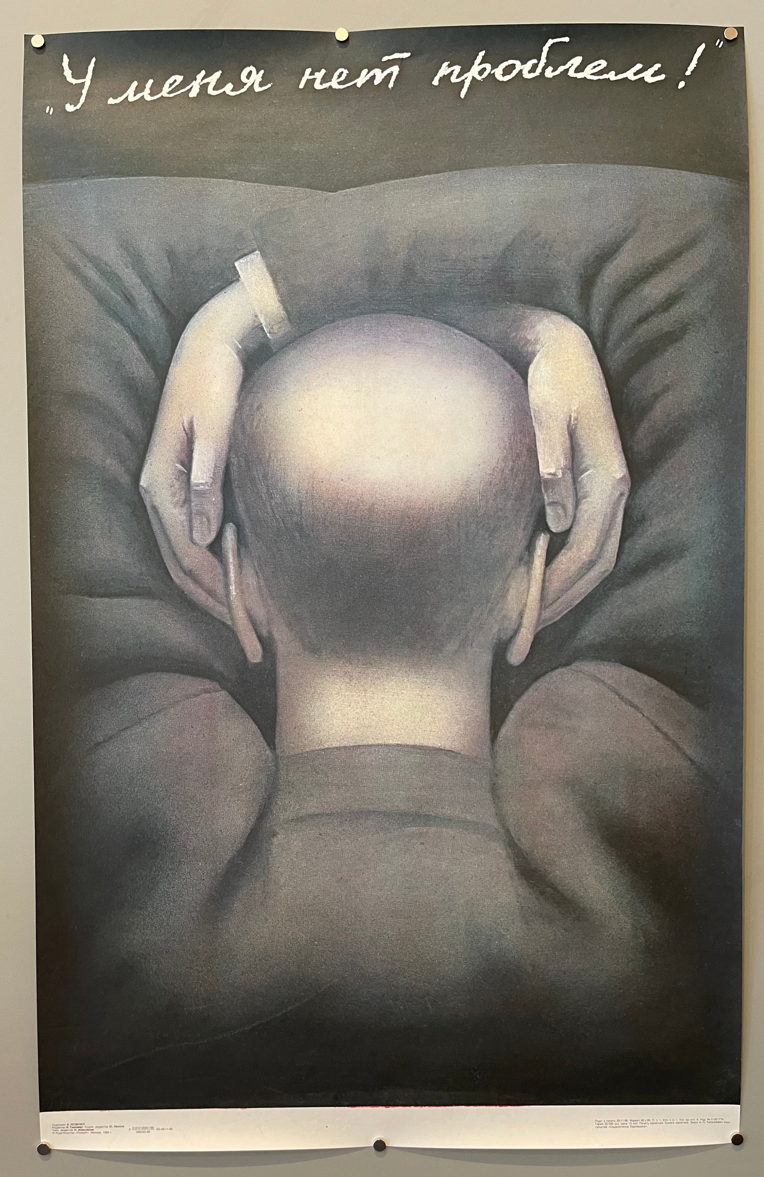 У меня нет проблем! Poster