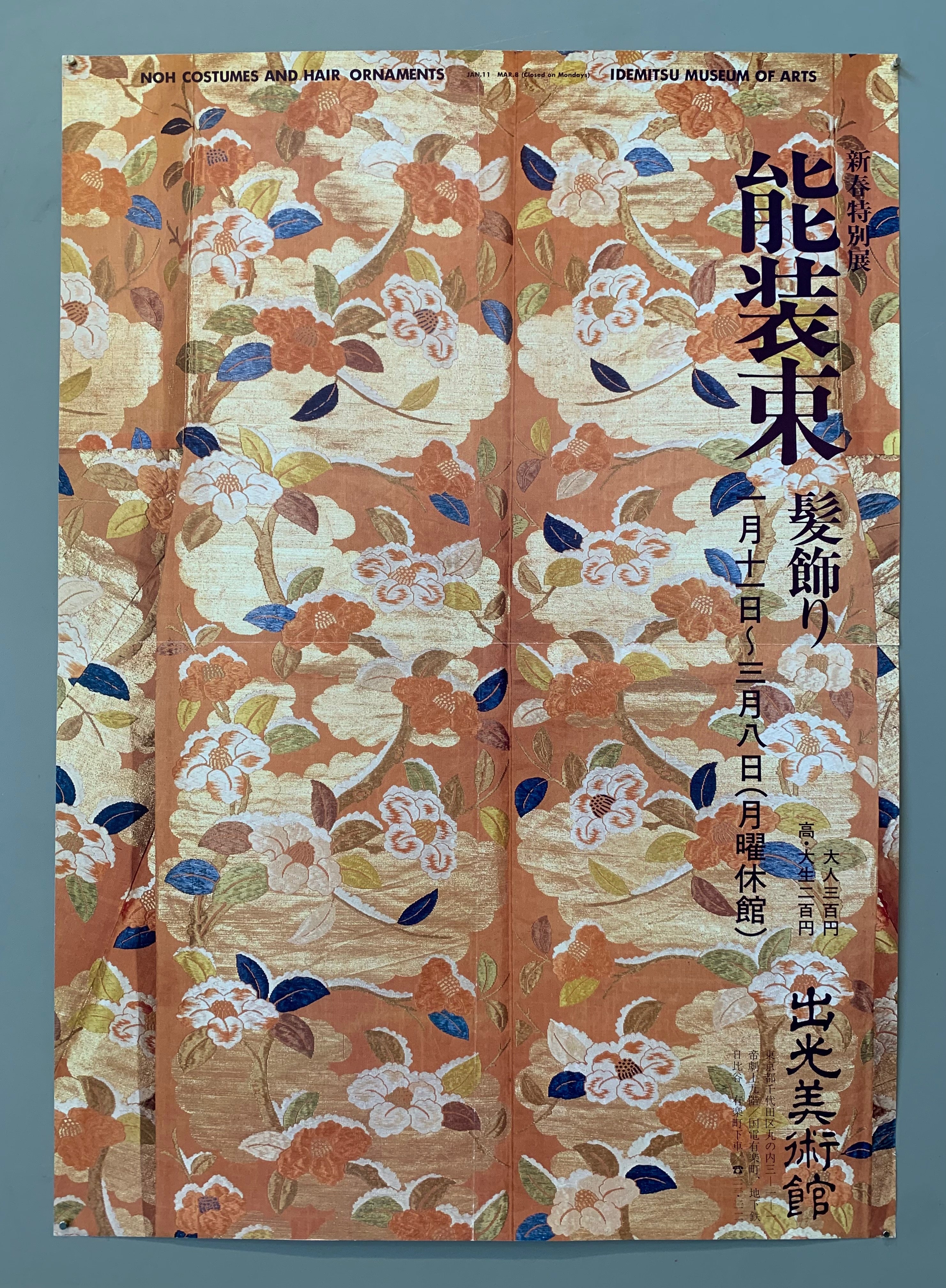 Idemitsu Museum of Arts Exhibition Poster