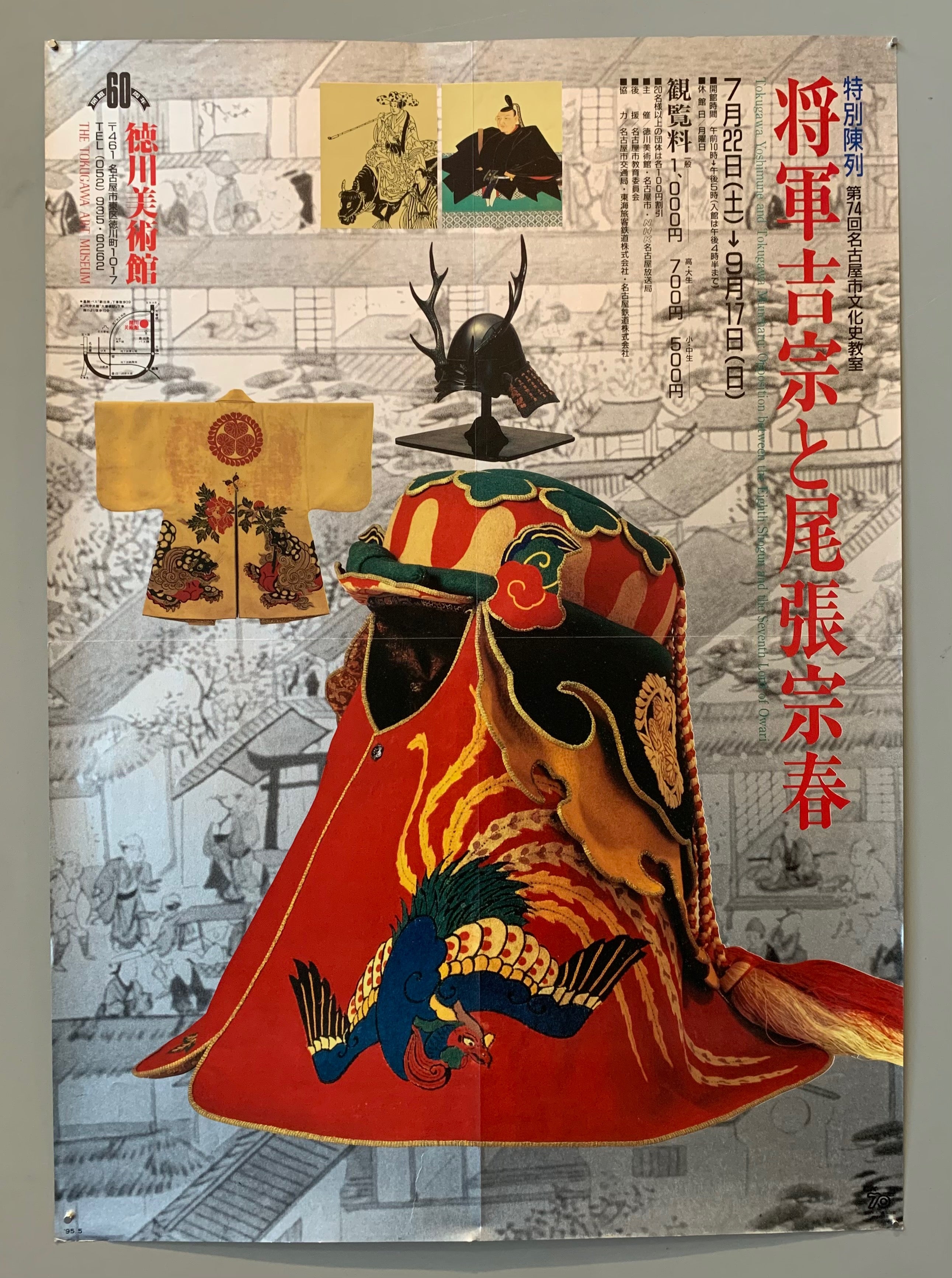 Tokugawa Art Museum Eighth Shogun Exhibition Poster
