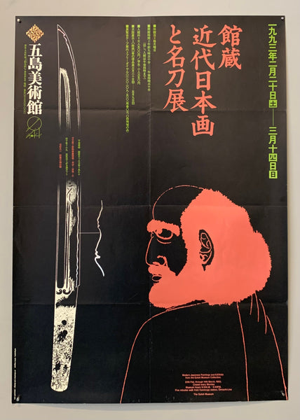 The Gotoh Museum Japanese Paintings Exhibition Poster – Poster Museum