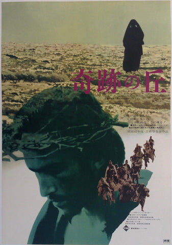 Link to  The Gospel According to St. Matthew Film PosterJapan/France, 1964  Product