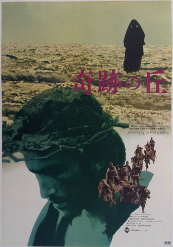 Link to The Gospel According to St. Matthew Film PosterJapan/France, 1964 Product