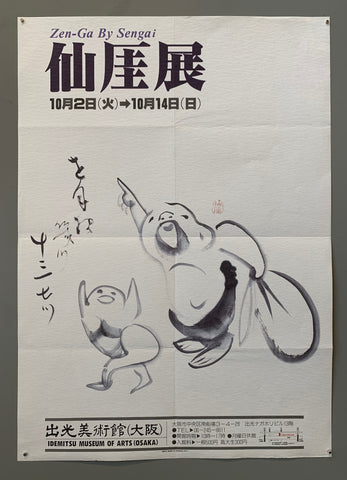 Link to  Idemitsu Museum of Arts Zen-Ga by Sengai Exhibition PosterJapan, 1990  Product