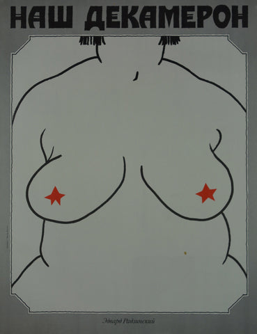 Link to  наш декамерон-  Product