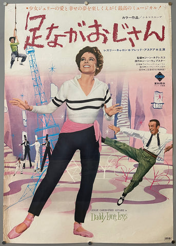 Link to  Daddy Long Legs PosterJapan, 1955  Product
