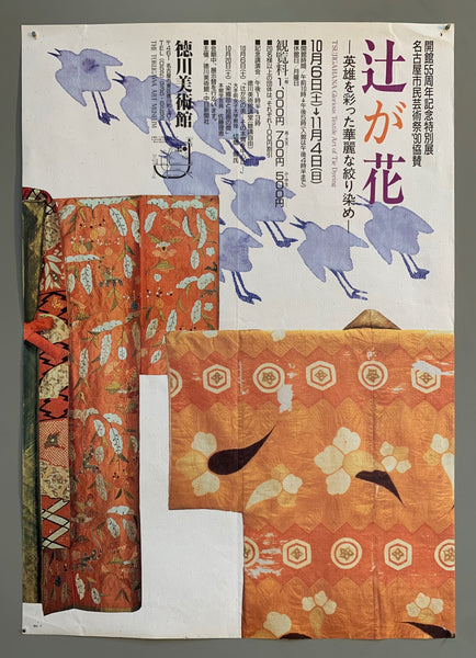 アート・デザイン・音楽 Costume iIN Detail 1730-1930 Framed Crane, Waves and Rising Sun (Koryusai) | Japanese