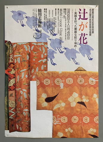 Link to Tokugawa Art Museum Tsujigahana Textiles Exhibition PosterJapan, 1990 Product