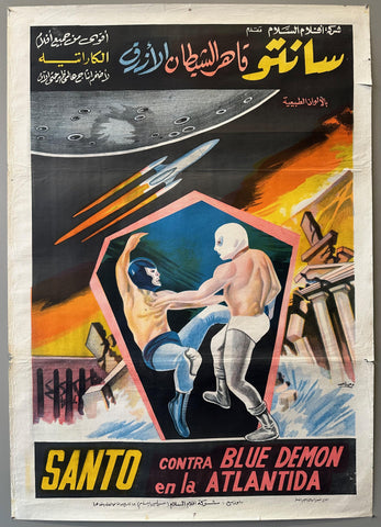 Link to Santo contra Blue Demon en la Atlántida Arabic Film PosterEgypt, 1970 Product