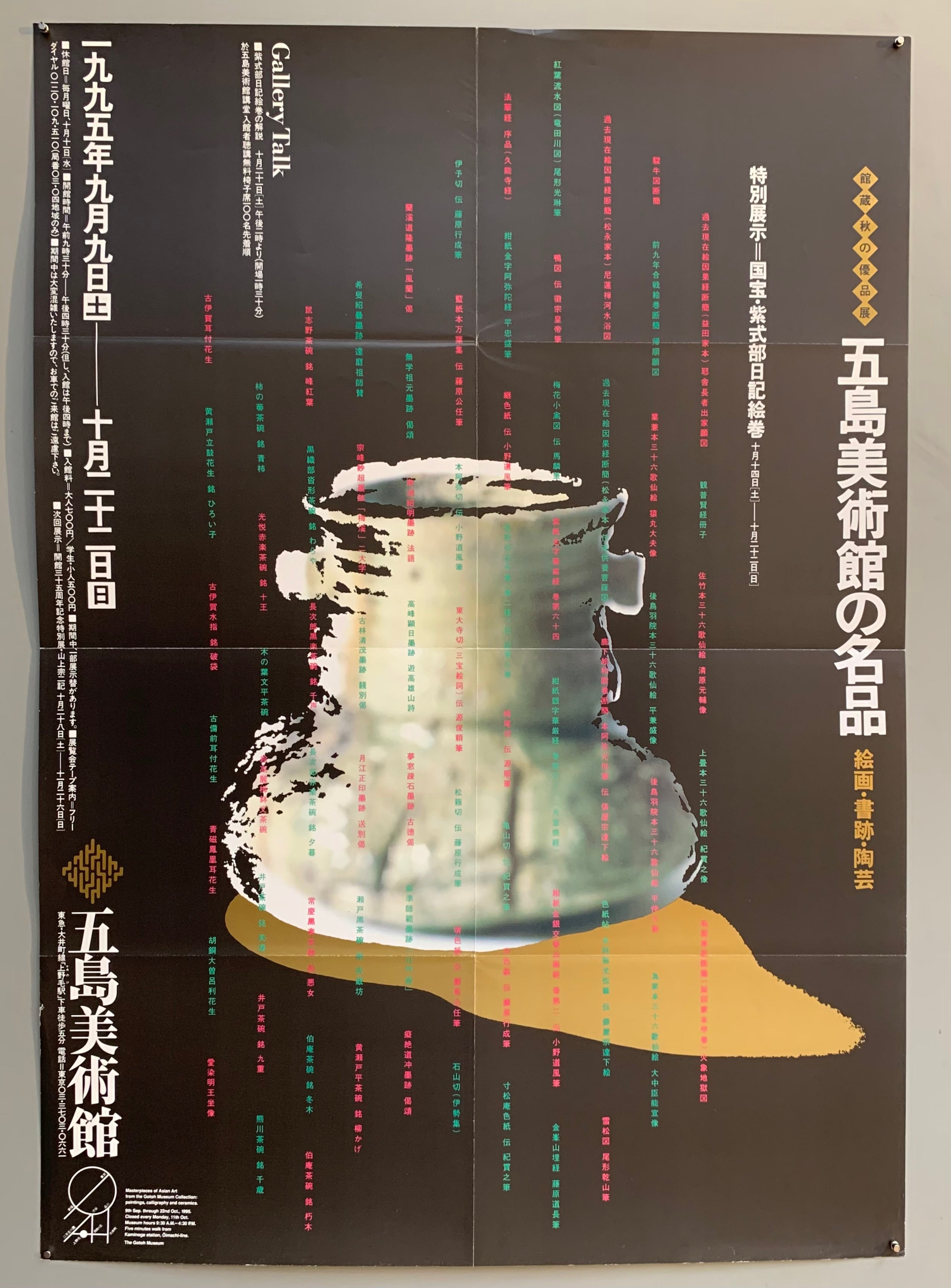 The Gotoh Museum Masterpieces of Asian Art Poster