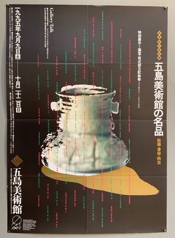 Link to The Gotoh Museum Masterpieces of Asian Art PosterJapan, 1995 Product