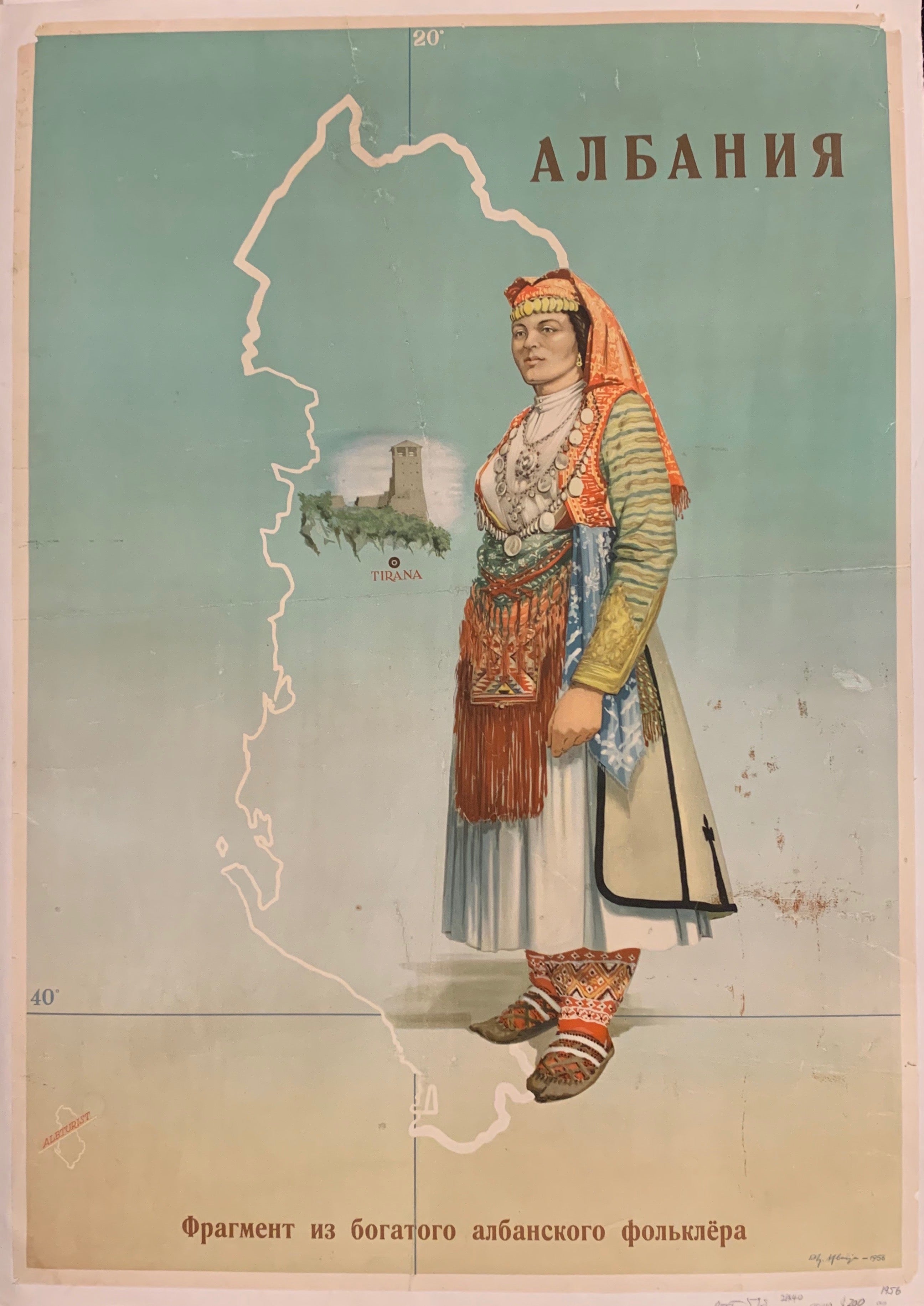 Албания (Albania) Travel Poster