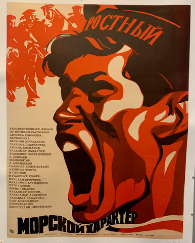 Link to  Morskoy Kharakter PosterUSSR, 1970  Product