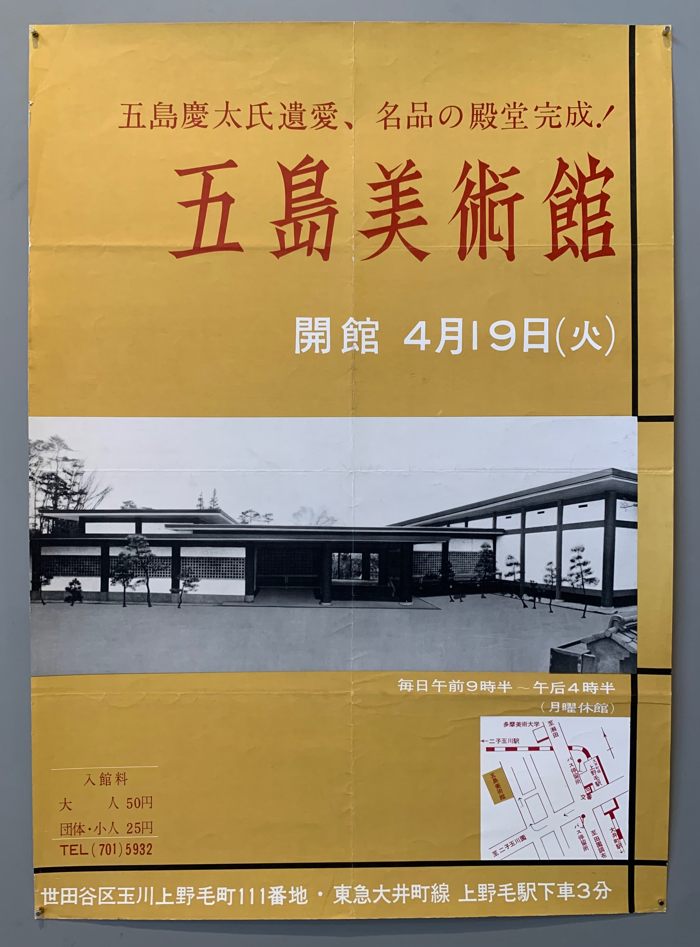 The Gotoh Museum Poster