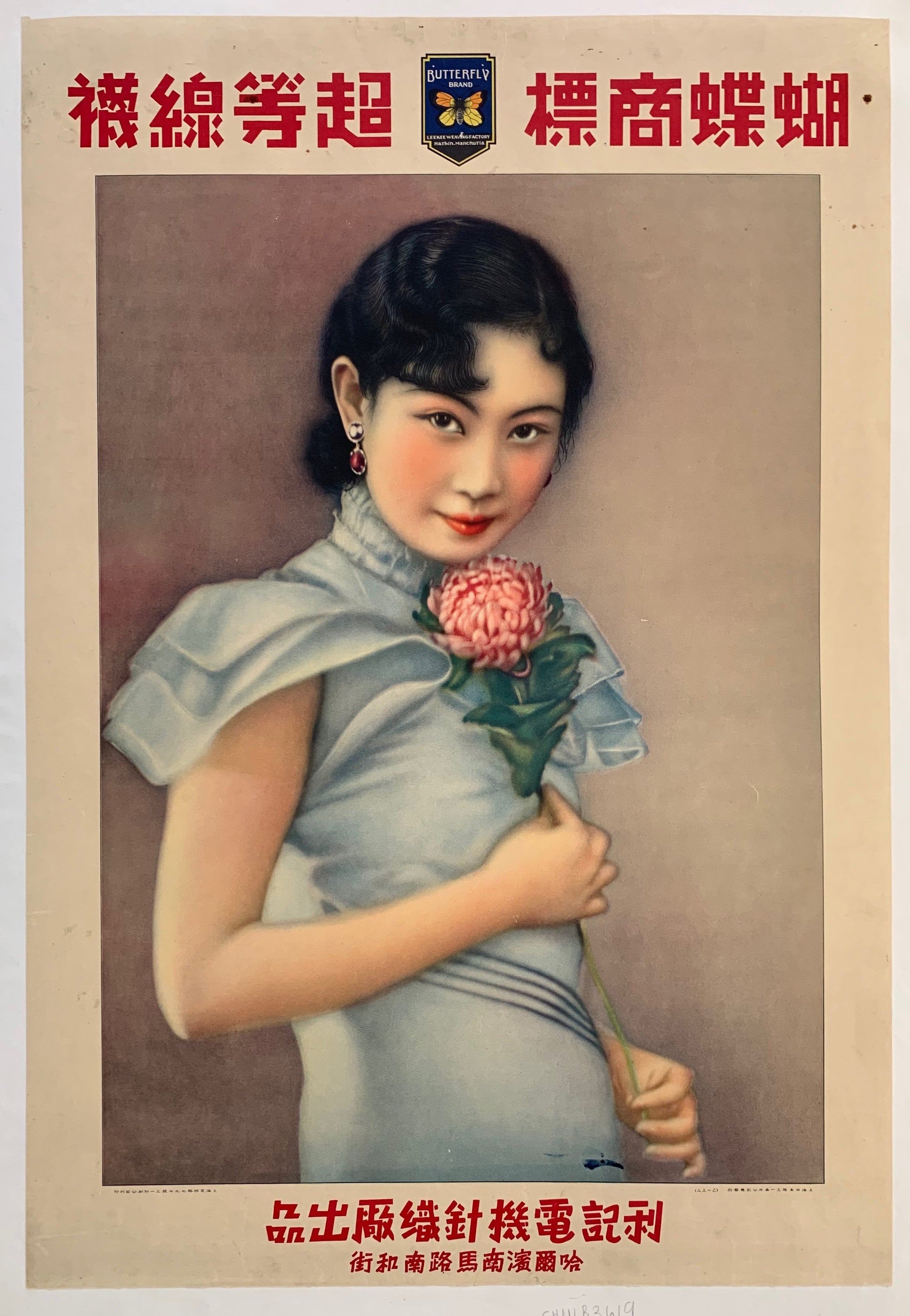 Chinese Cloth Advertisement