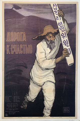 Link to  Russian Art Film PosterRussian Poster, 1957  Product