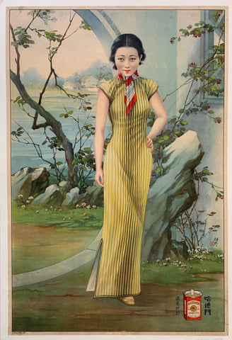 Link to  Hatamen Chinese CigarettesChina, C. 1940  Product
