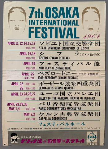 Link to  7th Osaka International Festival PosterJapan, 1964  Product