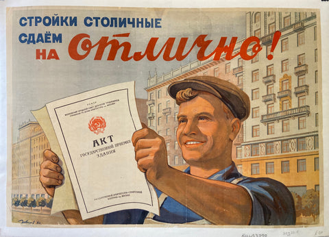 Link to  Стройки столичные сдаём на отлично! PosterSoviet Union, 1950  Product