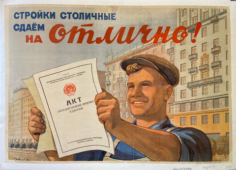 Link to Стройки столичные сдаём на отлично! PosterSoviet Union, 1950 Product
