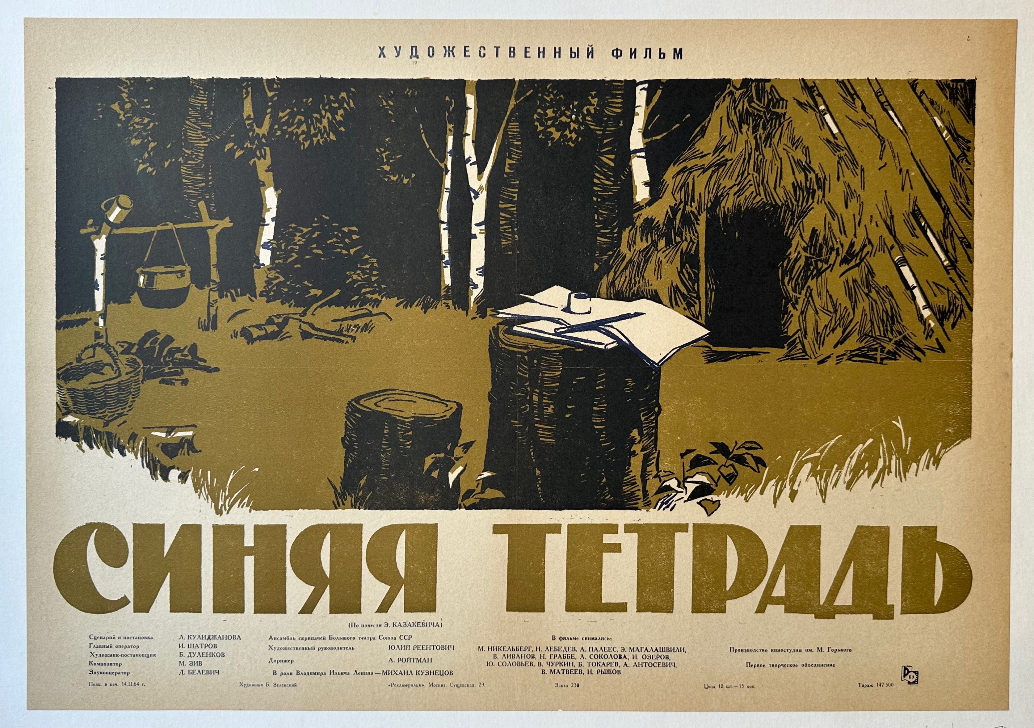 The Blue Notebook Soviet Film Poster