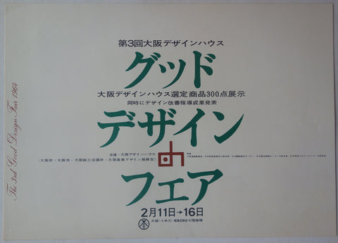 Link to  The 3rd Good Design FairJapan  Product