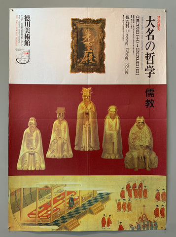 Link to Tokugawa Art Museum Daimyō's Philosophy PosterJapan, 1994 Product