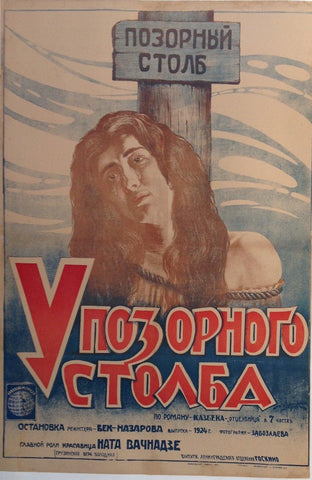 Link to  Russian Film "У позорного столба"Russia, 1923  Product