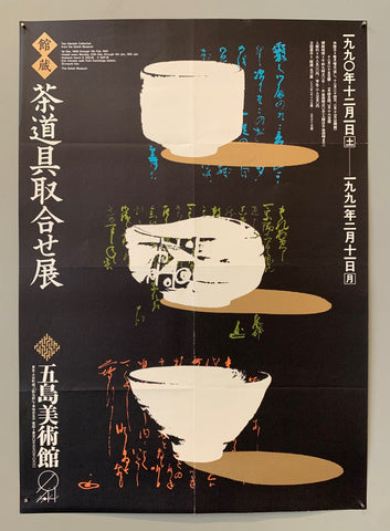 The Gotoh Museum Tea Utensils Exhibition Poster
