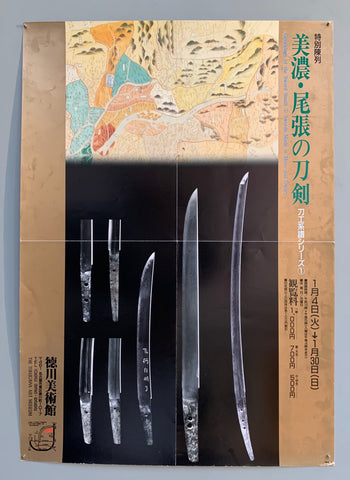 Link to Tokugawa Art Museum Swords of Mino and Owari Exhibition PosterJapan, 1994 Product