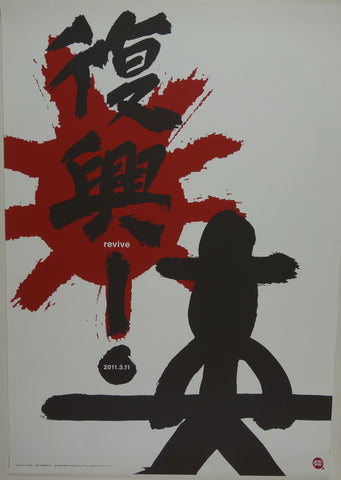 Link to  Revive 2011.3.11Japan c. 2012  Product