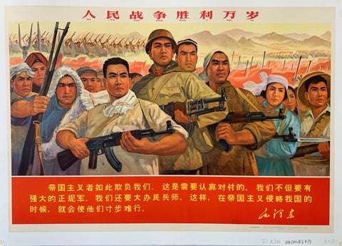 Link to  Ren Min Zhan Zheng Sheng Li Wan Sui "人民战争胜利万岁"China, C. 1940  Product