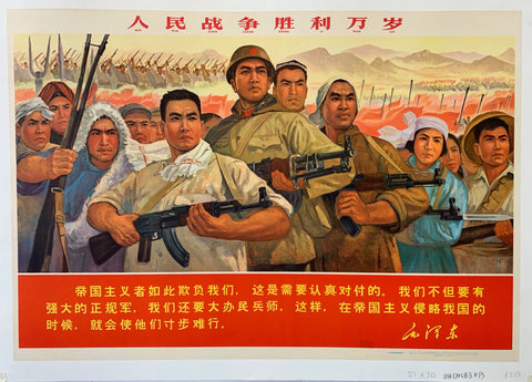 Link to Ren Min Zhan Zheng Sheng Li Wan Sui "人民战争胜利万岁"China, C. 1940 Product