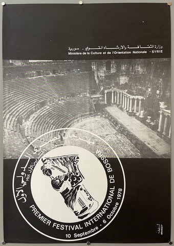 Link to Premier Festival International de Bossra PosterFrance, 1978 Product
