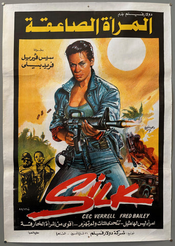 Silk Arabic Film Poster