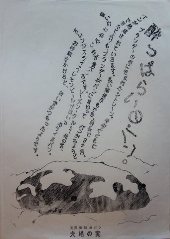Link to  "Daichi no Mi" brand hand-made bread shop in-store poster2010  Product