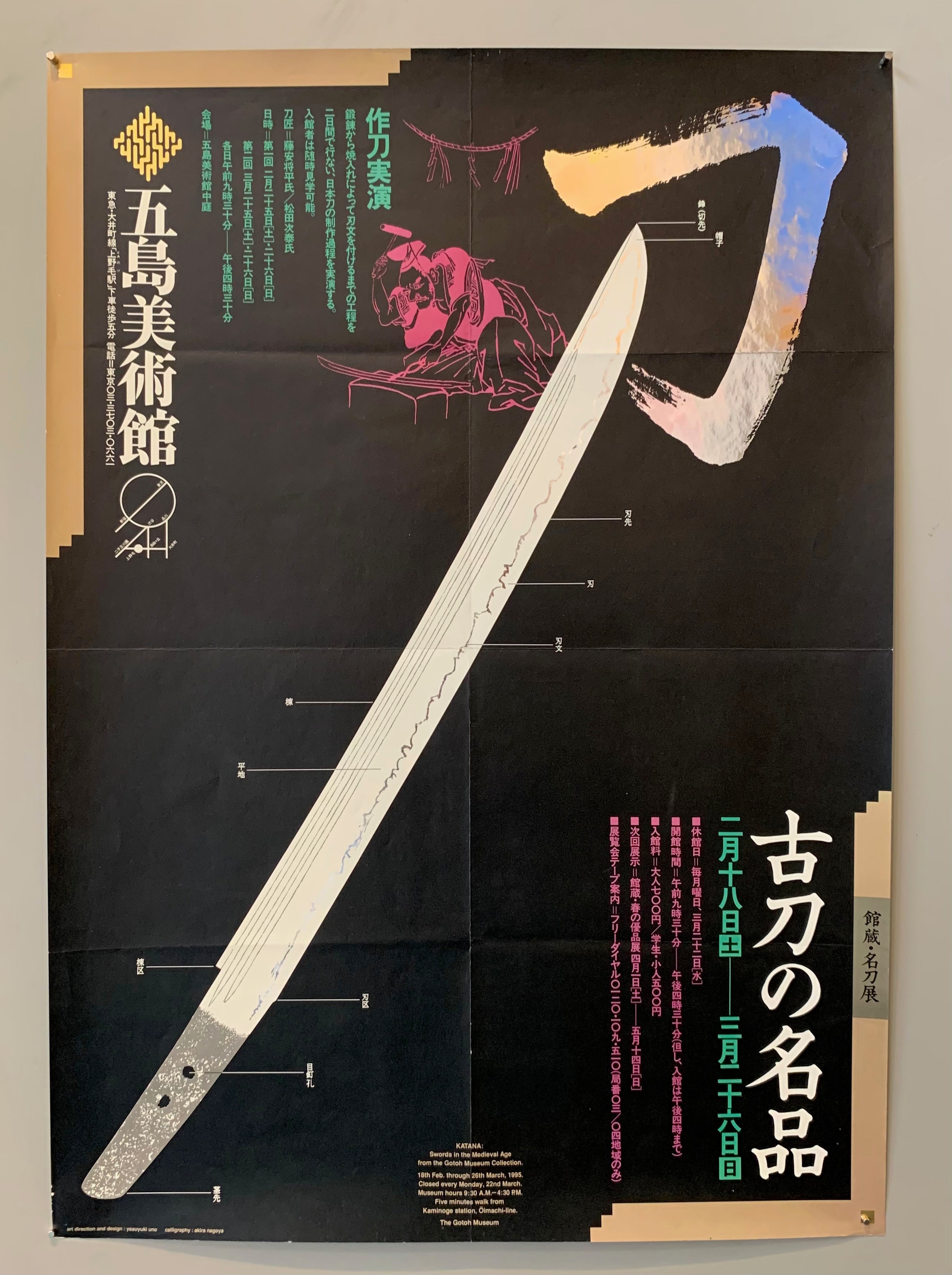 The Gotoh Museum Katana Exhibition Poster
