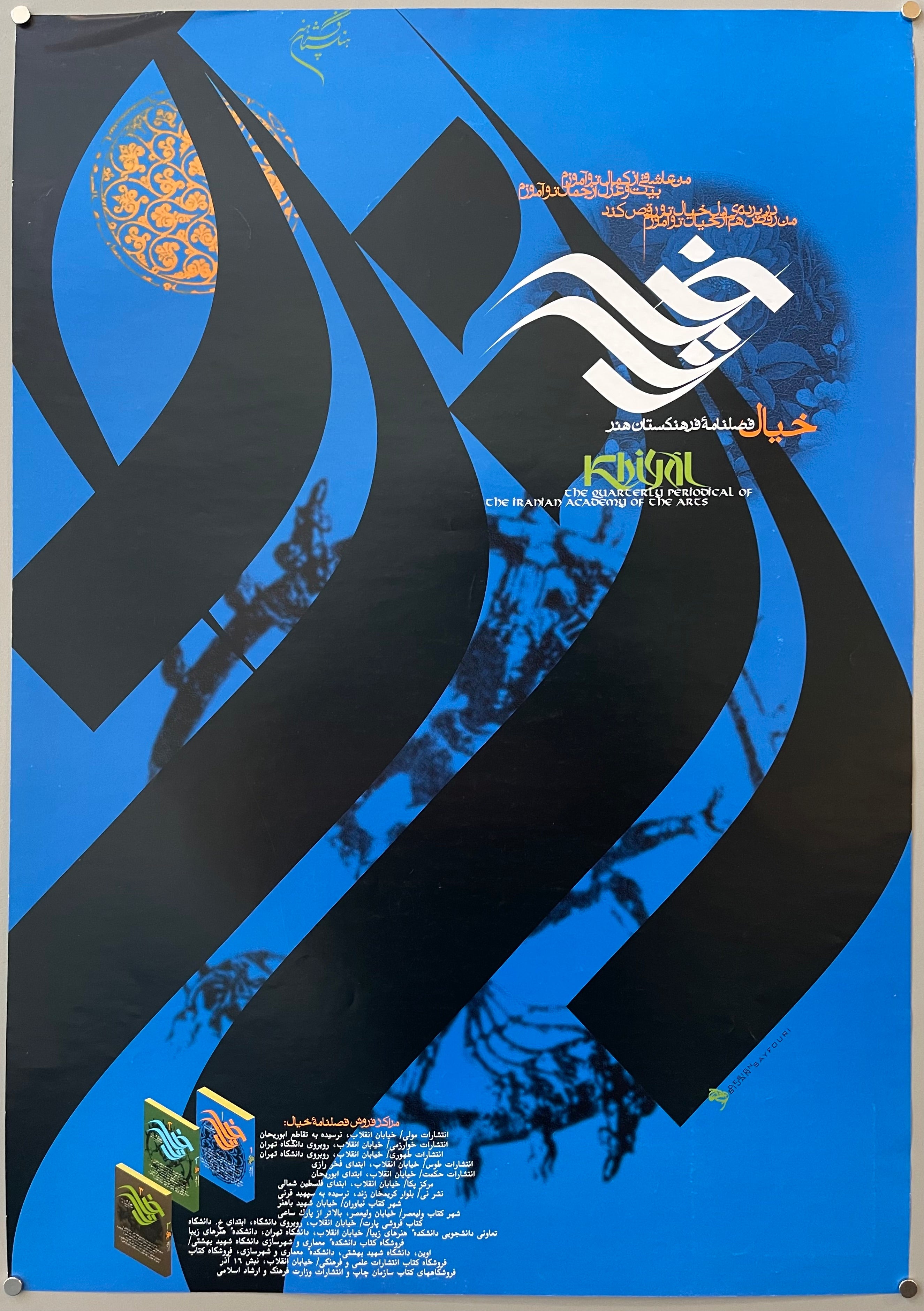 poster with a blue and black design