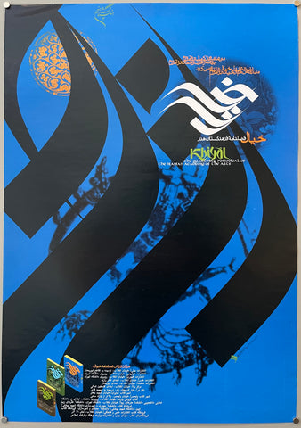 Link to  The Quarterly Periodical of the Iranian Academy of the Arts PosterIran, c. 1980  Product
